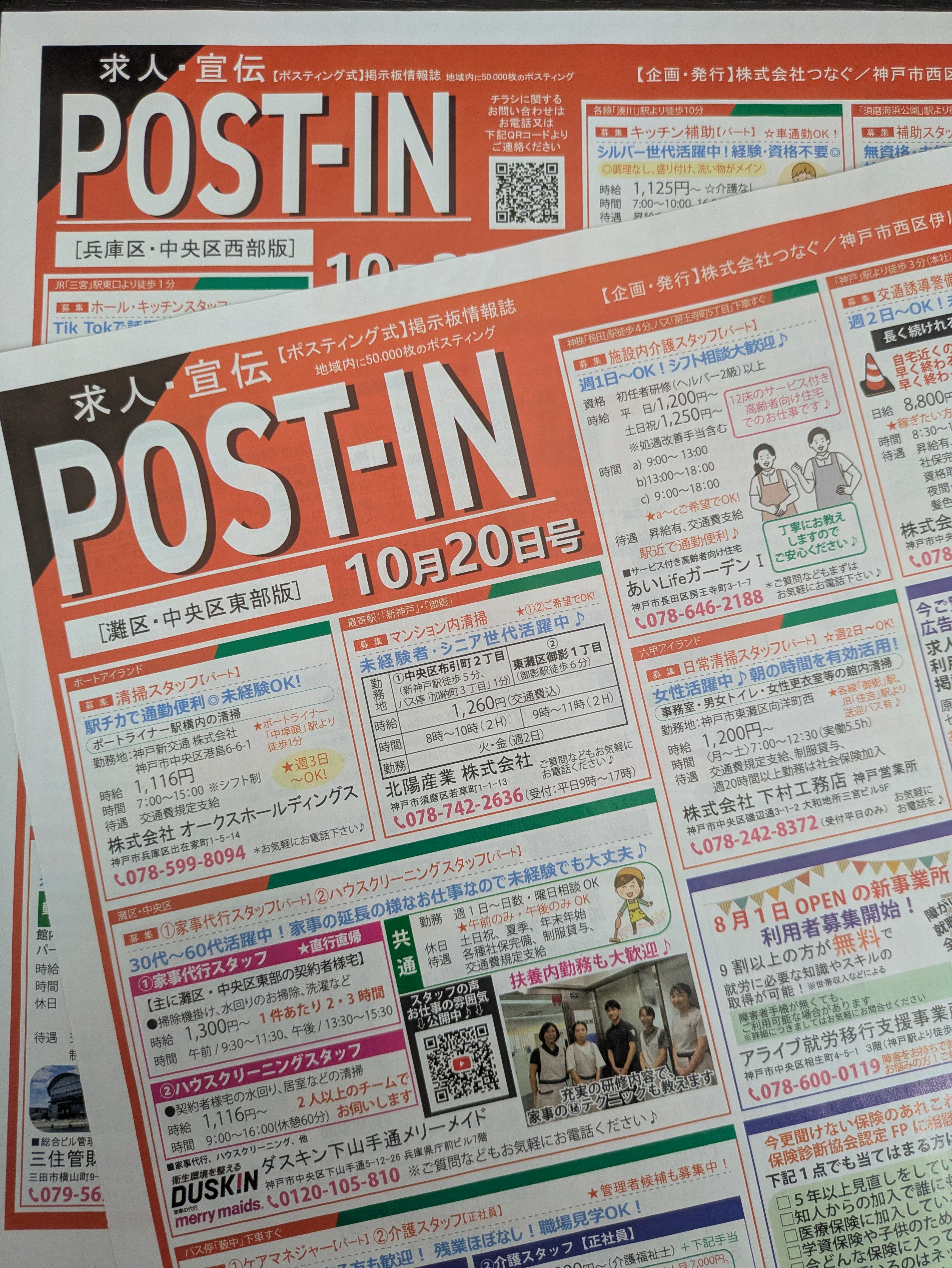 介護業界と福祉施設に特化した情報提供