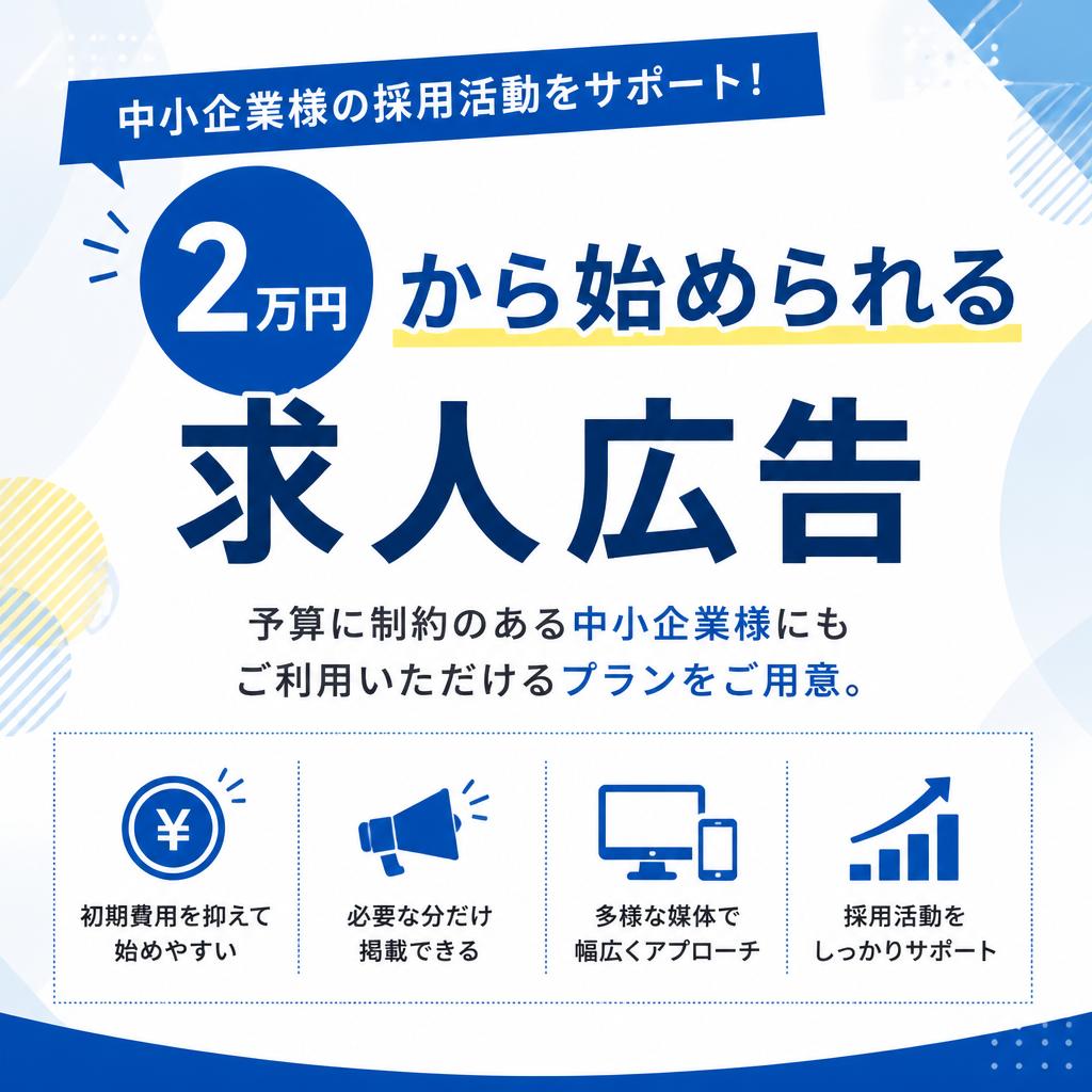 安価で効果的なポスティングサービス