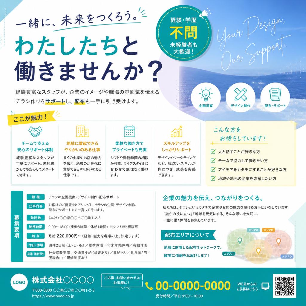 デザインから配布まで一貫サポート