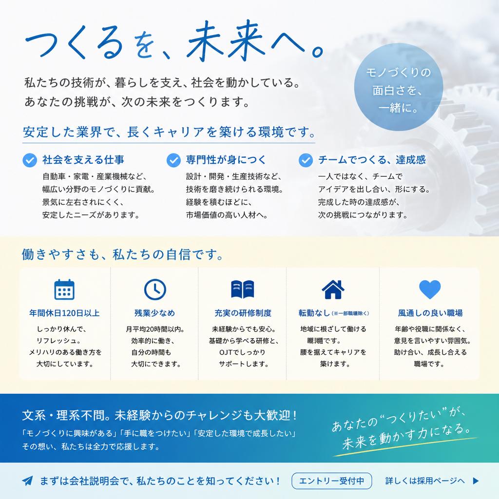 応募者に響くメッセージ